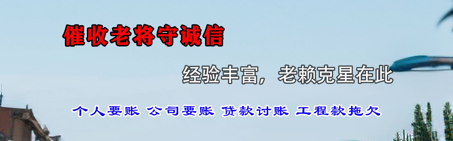 寿宁要账公司